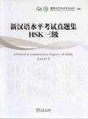 OFFICIAL EXAMINATION PAPERS OF HSK. LEVEL 3. CON CD