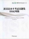 OFFICIAL EXAMINATION PAPERS OF HSK. LEVEL 4. CON CD