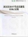 OFFICIAL EXAMINATION PAPERS OF HSK. LEVEL 5. CON CD