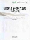 OFFICIAL EXAMINATION PAPERS OF HSK. LEVEL 6. CON CD
