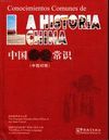 CONOCIMIENTOS COMUNES DE LA HISTORIA CHINA