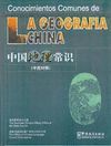 CONOCIMIENTOS COMUNES DE LA GEOGRAFÍA CHINA