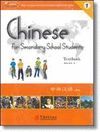 CHINESE FOR SECONDARY SCHOOL STUDENTS 1. ALUM+EJER+CD