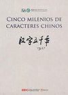CINCO MILENIOS DE CARACTERES CHINOS