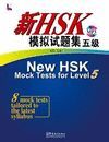 NEW HSK. 8 MOCK TESTS FOR LEVEL 5. CON CD