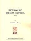 DICCIONARIO GRIEGO-ESPAÑOL VOL. 7 (DGE)