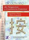 DICCIONARIO DE NEGOCIOS Y COMERCIO EXTERIOR ESPAÑOL / CHINO